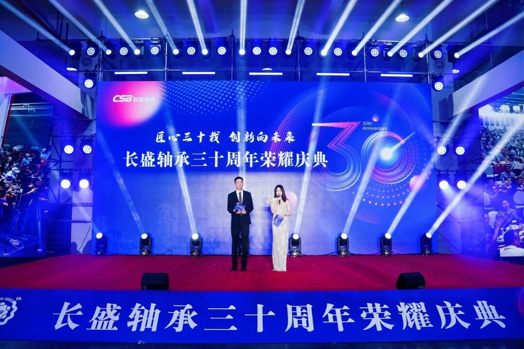 CSB长盛轴承30年庆典图片 长盛轴承30年庆典