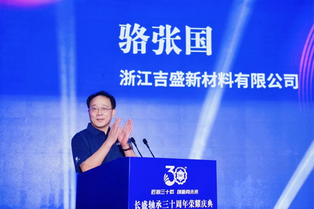 CSB长盛轴承30年庆典图片 长盛轴承30年庆典