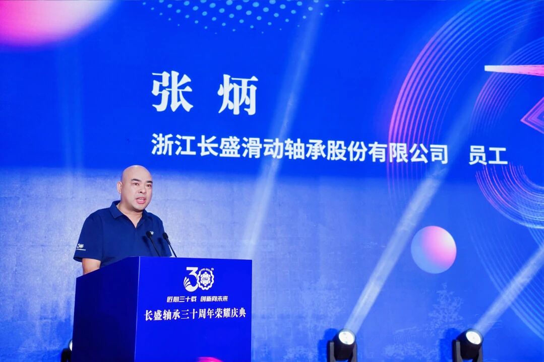 CSB长盛轴承30年庆典图片 长盛轴承30年庆典