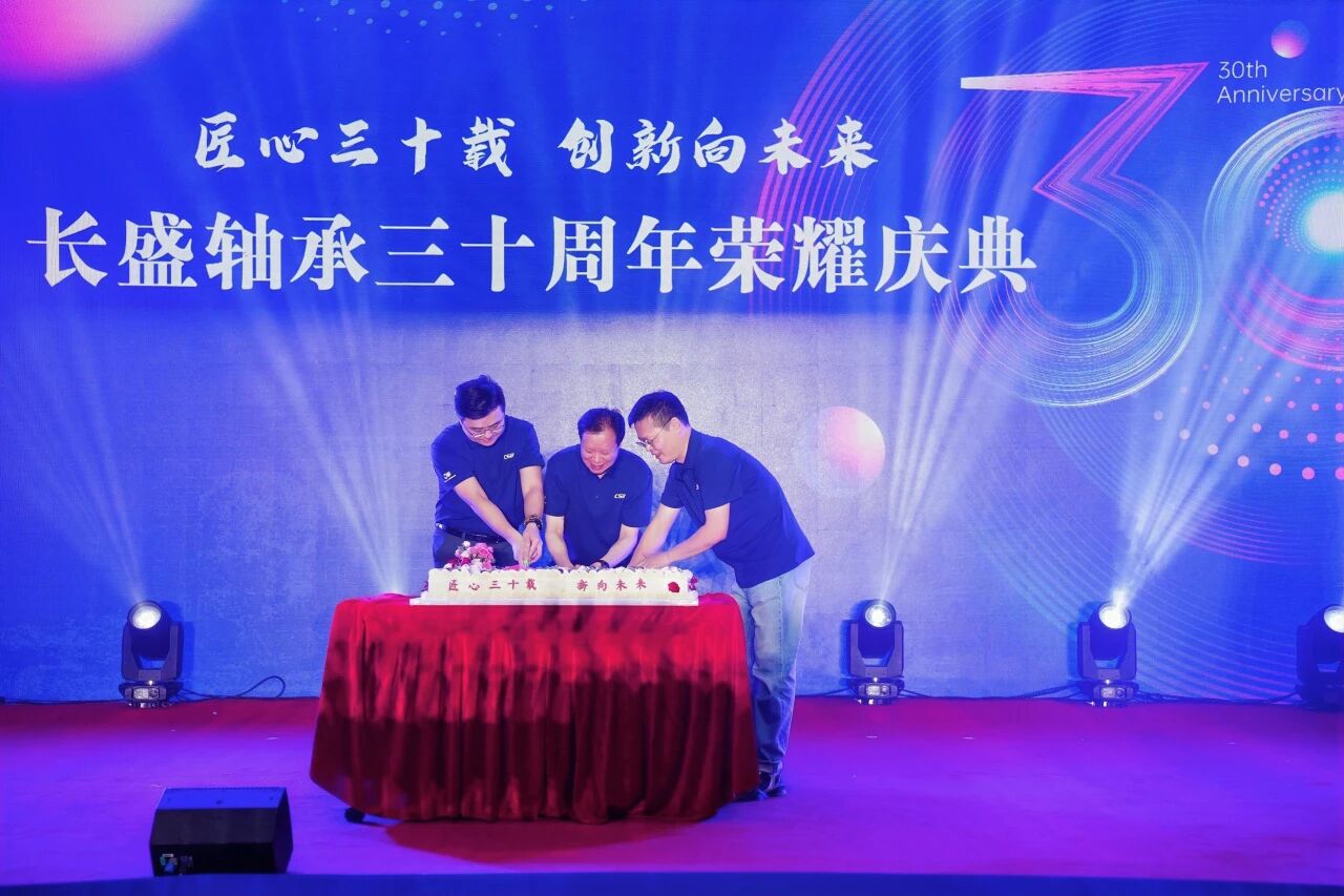 CSB长盛轴承30年庆典图片 长盛轴承30年庆典