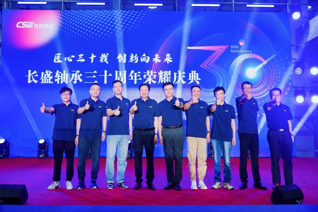 CSB长盛轴承30年庆典图片 长盛轴承30年庆典